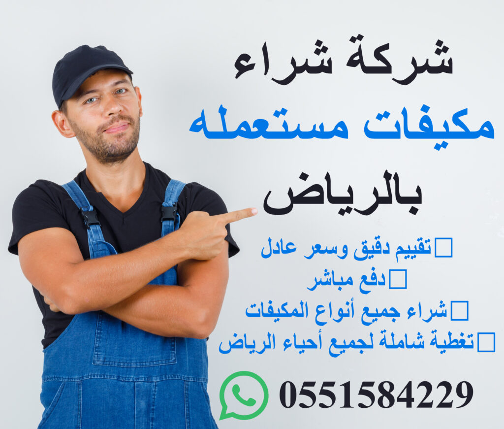 شراء مكيفات مستعمله بالرياض 1 شراء و بيع مكيفات مستعمله محلات شراء مكيفات مستعملة بيع وحدات تكييف مستعمله محلات تشتري مكيفات مستعملة سوق التكييفات المستعملة بيع وشراء شراء مكيفات مستعمله نشتري مكيفات مستعملة شراء مكيفات مستعمله بيع وشراء مكيفات مستعملة نشتري مكيفات مستعملة حراج مكيفات سبليت مستعملة بيع مكيفات مستعمله يشترون مكيفات مستعمله محلات شراء مكيفات مستعملة محلات تشتري مكيفات مستعملة للبيع مكيفات مستعملةبالرياض مكيفات سبليت مستعملة محل مكيفات مستعمله بيع تكييفات مستعمله حراج مكه مكيفات مستعملة اماكن بيع مكيفات مستعملة بيع مكيفات سبليت مستعملة حراج مكيفات مستعمله شراء الأثاث المستعمل وشراء مكيفات مستعملة والسكراب شراء و بيع مكيفات مستعمله محل بيع مكيفات مستعمله مكيفات اسبلت مستعملة مكيفات مستعملة حراج موقع حراج مكيفات مستعمله نشتري المكيفات المستعمله نشتري المكيفات الخربانه